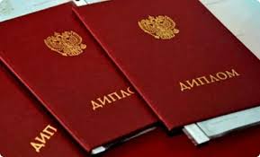 Купить диплом как и где получить документ без учёбы